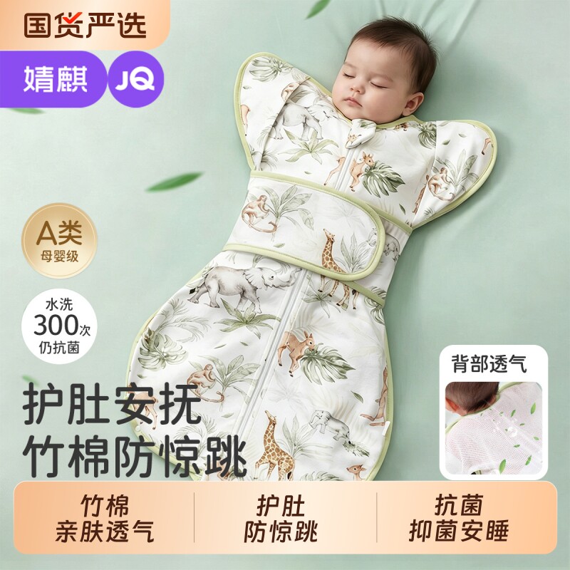 【护肚款】婧麒新生儿婴儿投降式防惊跳睡袋春夏竹棉鸡翅睡袋防踢