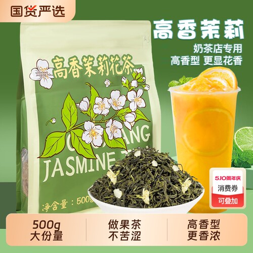 高香茉莉花茶茉莉毛尖绿茶叶茉香奶绿奶茶店专用茶底原料袋装源头