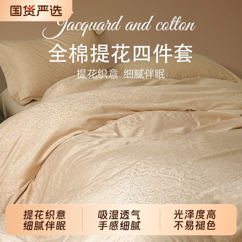 斯得福全棉提花床单四件套纯棉高端床品主卧室2025新款轻奢高级感
