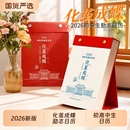 化茧成蝶励志日历2026年初中高中金句语文英语知识点鱼跃龙门马年中国复古风全彩古诗词创意自律学习台历每日