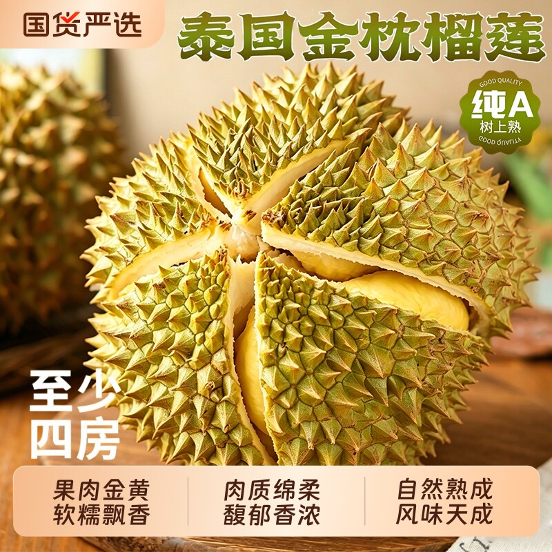 正宗泰国金枕鲜榴莲新鲜一整个5斤整箱干包黄肉香甜顺丰包邮果肉