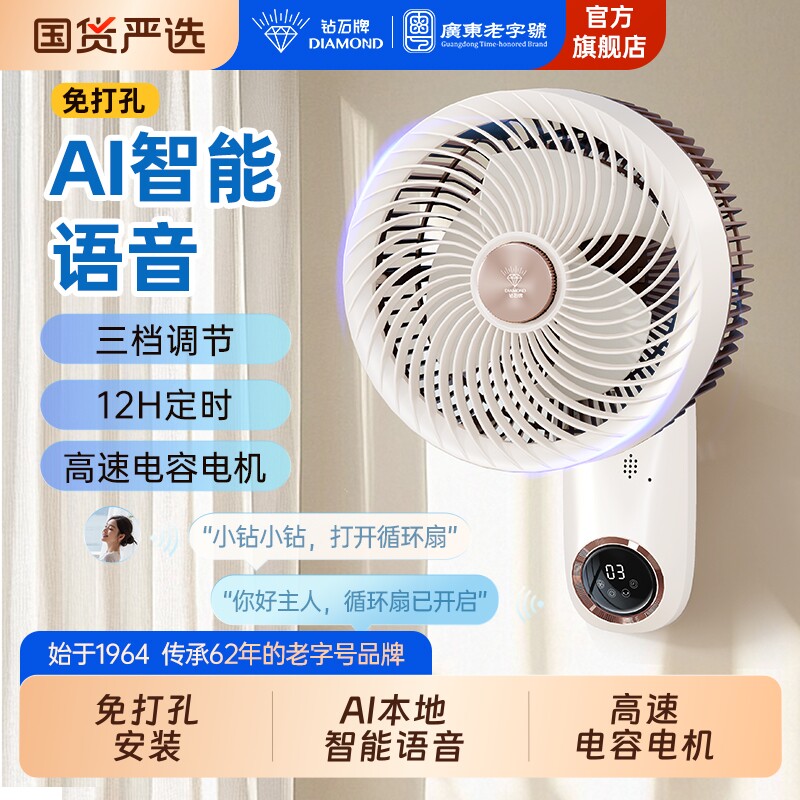 钻石牌电风扇壁挂式空气循环扇家用厨房免打孔挂墙语音循环壁扇RR