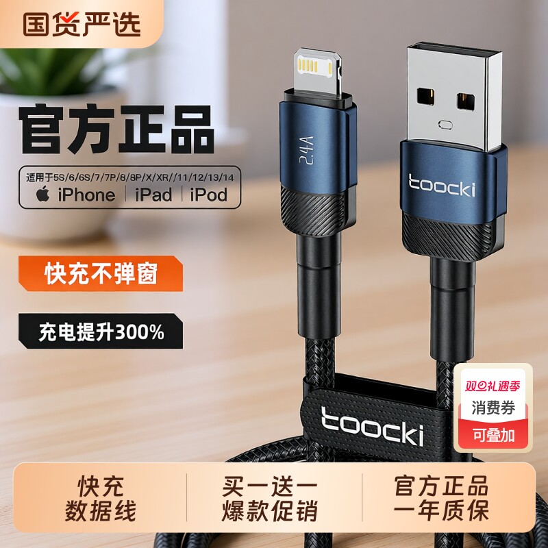 图奇快充数据线充电器接口