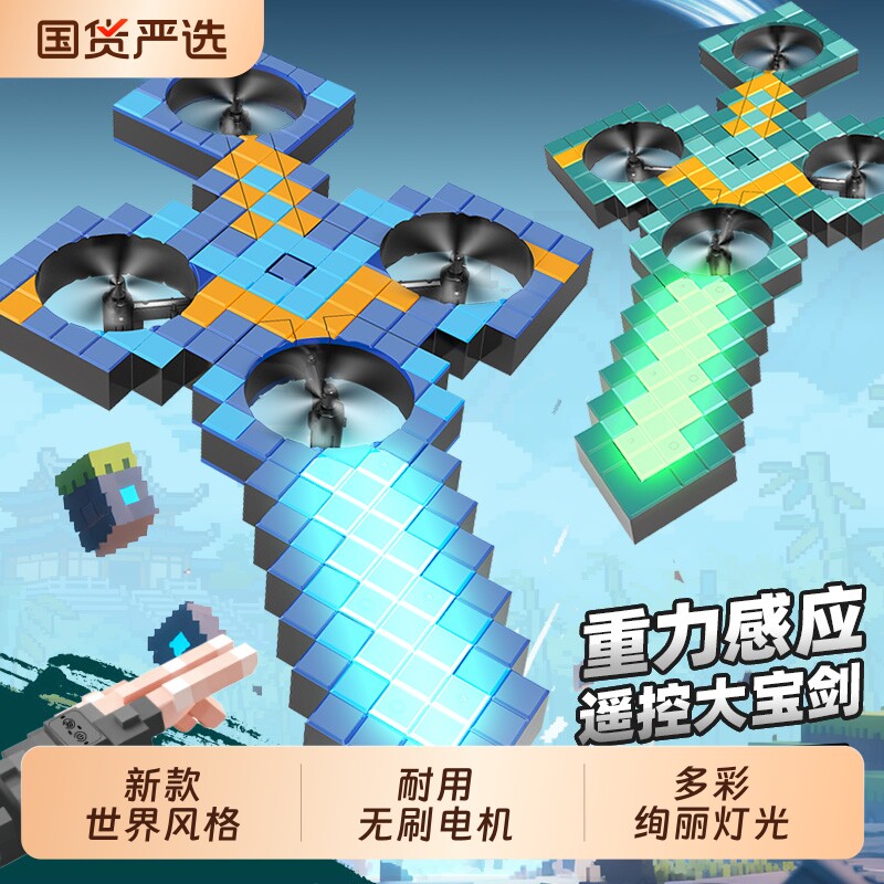御剑飞行手势飞剑无人机遥控飞机男孩小学生玩具六一儿童节礼物