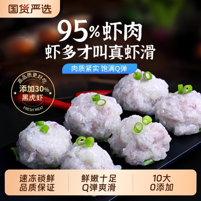 希菲黑虎青虾滑95%虾肉虾球新鲜手打火锅麻辣烫食材虾仁冷冻手工图片