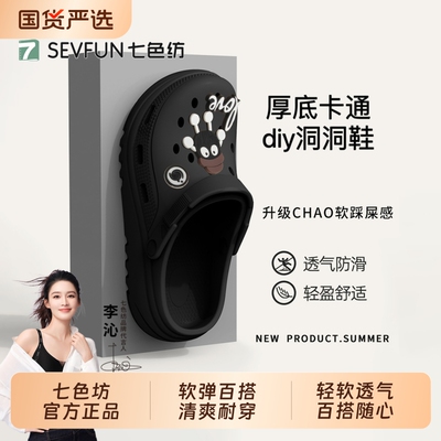 七色纺踩屎感洞洞鞋女士夏季新款外穿厚底增高海边沙滩凉拖鞋男款