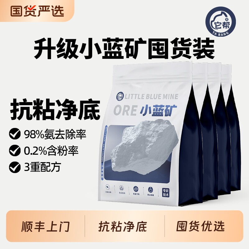 顺丰上门它帮小蓝矿升级款防粘底猫砂除臭矿砂钠基结团快近无尘