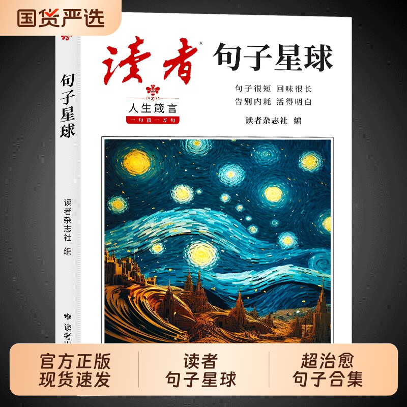 【抖音同款】读者句子星球正版读者 科学少年42周年典藏版35周年美文珍藏书校园版10周年精华卷启迪名言好句积累课外读物摘抄宝典