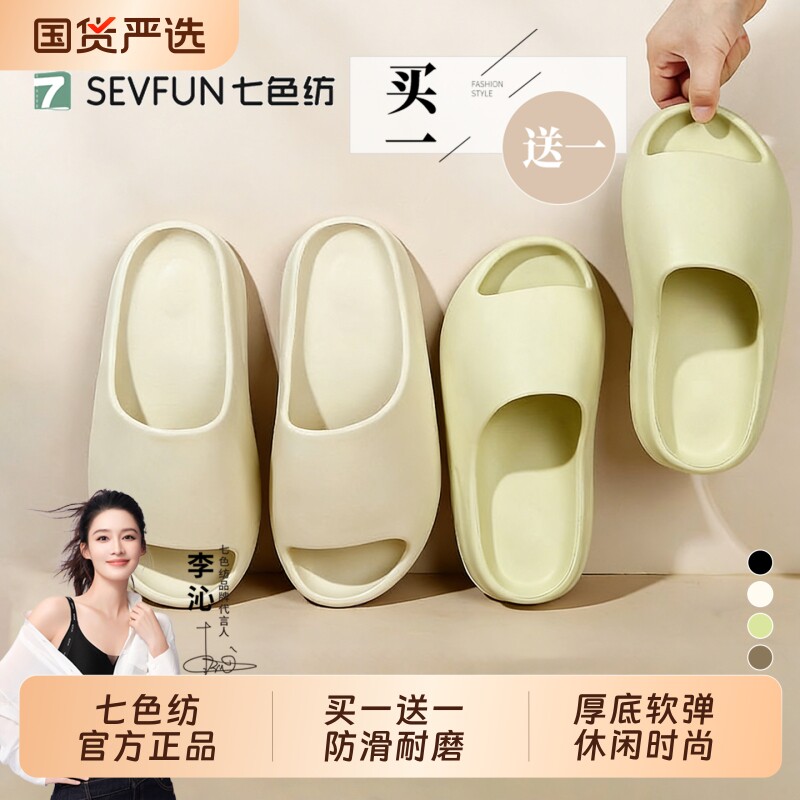 七色纺买一送一踩屎感拖鞋女款夏季家居浴室防滑情侣椰子凉拖男士