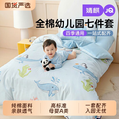 婧麒A类幼儿园被子棉三七件套