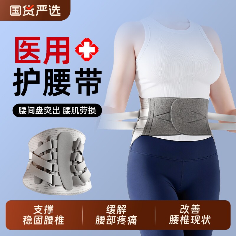 医用护腰带腰椎间盘突出腰肌劳损腰部疼痛男女士专用支撑久坐神器
