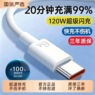 120W华为原装快充充电线超级官方手机数据线120wp80安卓mate80/60/40pro充电器线typec闪充接口荣耀6a充