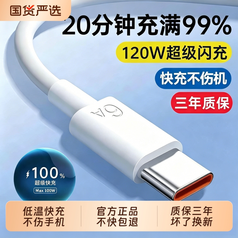 120W华为原装快充充电线超级官方正品手机数据线120wp80安卓mate80/