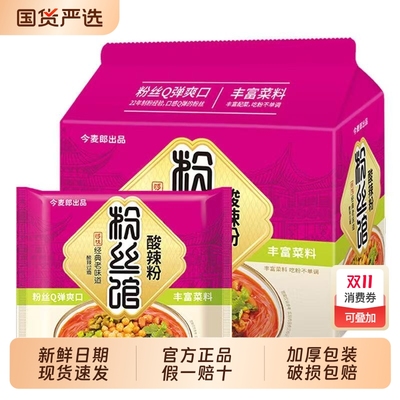 今麦郎酸辣粉方便粉丝夜宵速食