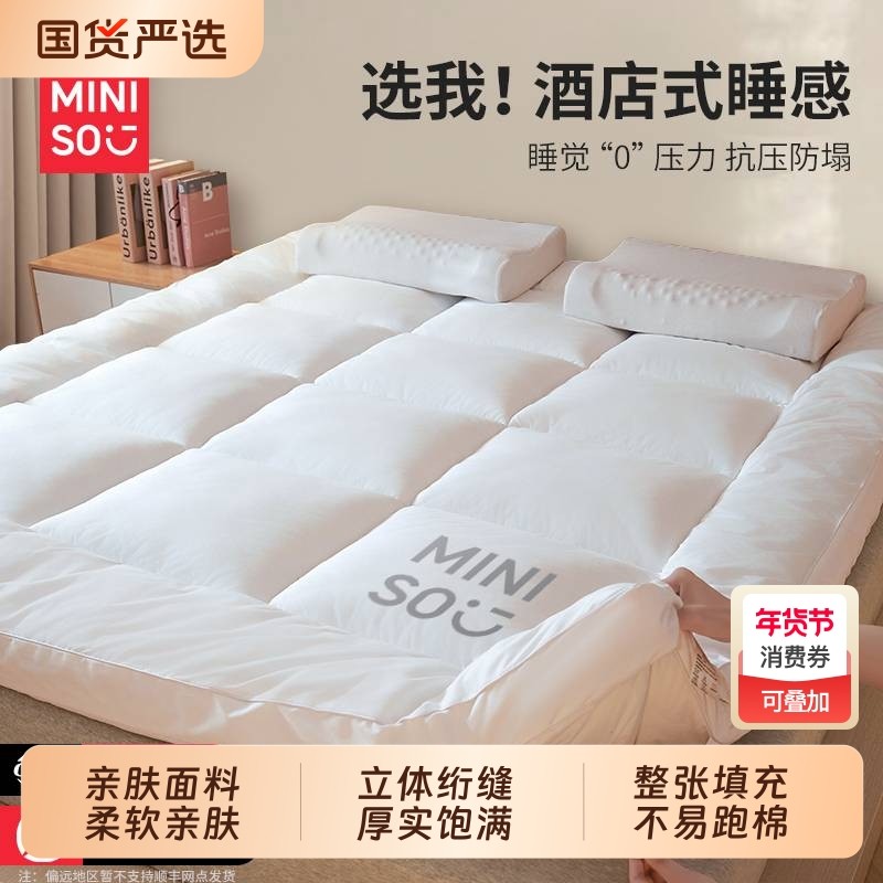 名创优品酒店床垫褥子软垫家用卧室180x200榻榻米被褥铺底床褥,床上用品,床垫/床褥/床护垫/榻榻米床垫,淘宝优惠券,粉丝福利购,淘宝优惠卷