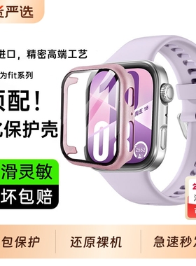 【德国进口】适用华为fit4保护壳fit4pro手环钢化壳fit3手表膜PC壳膜一体新款watchd2保护套带8/9/10防爆配件