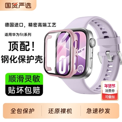【德国进口】适用华为fit4保护壳fit4pro手环钢化壳fit3手表膜PC壳膜一体新款watchd2保护套带8/9/10防爆配件