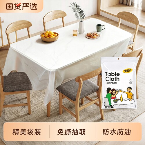 袋装一次性餐桌布长方形防水台布加厚款家用圆桌塑料薄膜桌垫生日