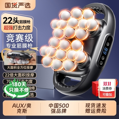 奥克斯22头筋膜枪肌肉按摩器