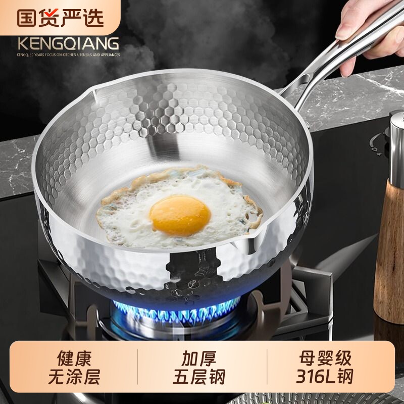铿锵316L不锈钢雪平锅家用无涂层不粘锅宝宝辅食专用小奶锅汤锅