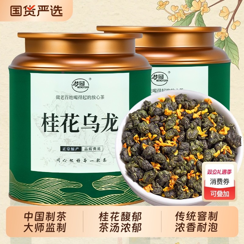 桂花乌龙茶桂花茶官方旗舰店正品浓香型罐装茶叶新茶自己喝铁观音