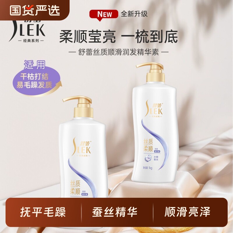 舒蕾护发素蚕丝丝滑润发精华素柔顺焕亮改善干枯毛躁打结发丝家庭