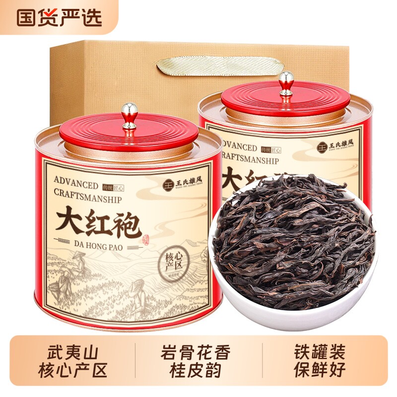 武夷山大红袍茶叶2026年新茶特级浓香型正岩肉桂乌龙茶礼盒装送礼
