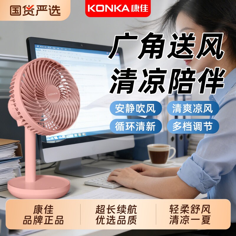 康佳桌面空气循环扇充电风扇办公室小型 迷你USB台扇长续航便携式