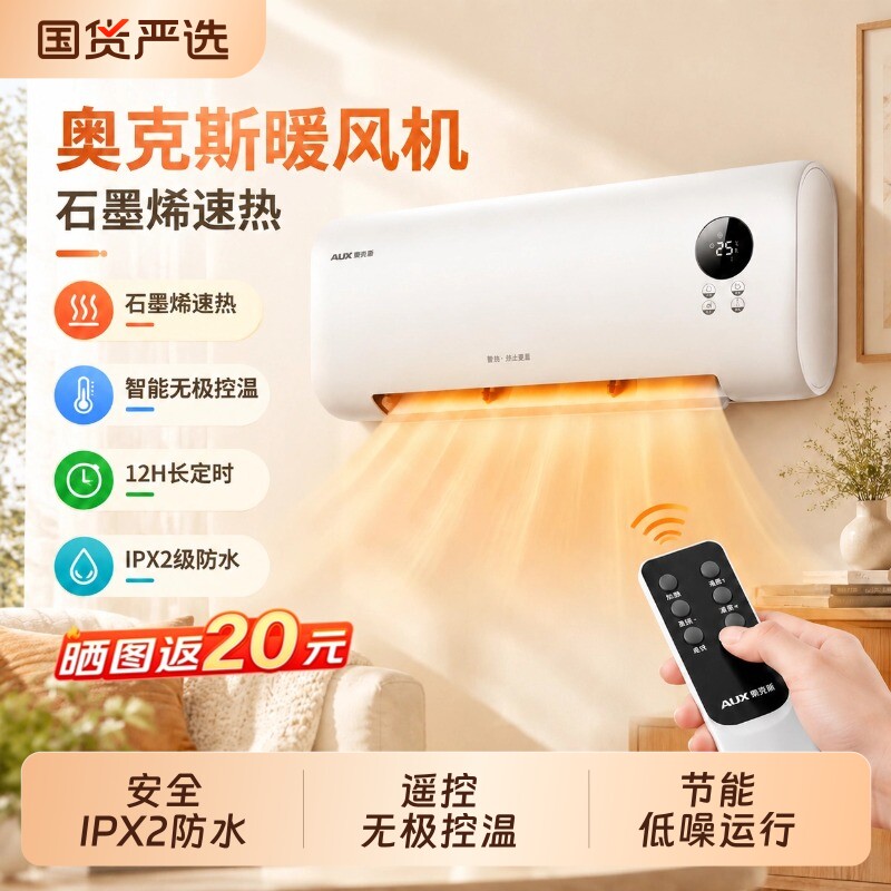 奥克斯浴室取暖器家用热暖风机卫生间洗澡壁挂式新款石墨烯电暖气