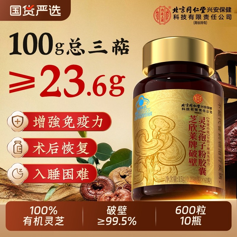 破壁灵芝孢子粉胶囊油年货礼盒增强免疫力官方旗舰店正品孢子油