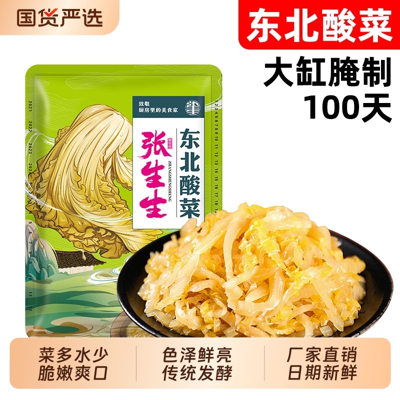 张生生正宗东北酸菜丝农家大缸特产整棵酸白菜丝馅饺子酸菜鱼发酵