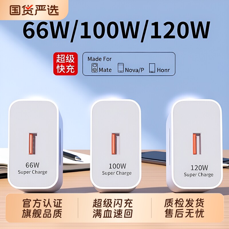 适用华为快充超级快闪充120W充电器正品100W原mate70/60/40pro套装手机插头p504030数据线荣耀66W有线大功率