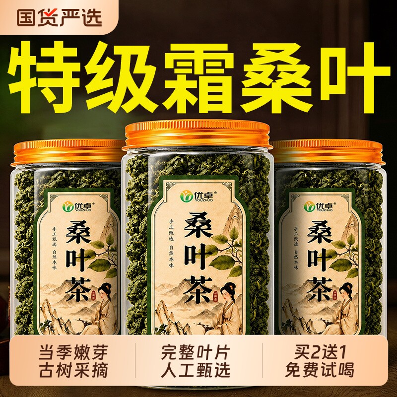 中医推荐&24h1000+霜后特级桑叶图片