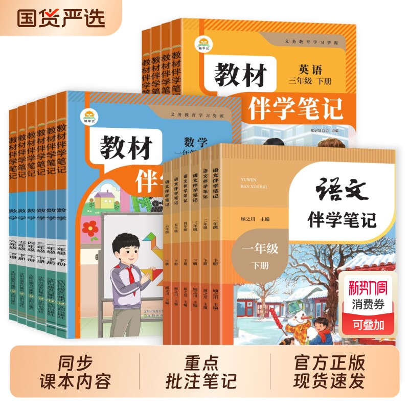 2026新版语文人民教育出版社小学教材伴学笔记一二三四年级五六年