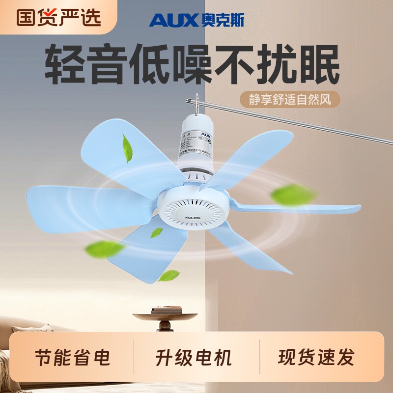 奥克斯小吊扇小型迷你微风宿舍蚊帐挂式床上音静家用大风力电风扇