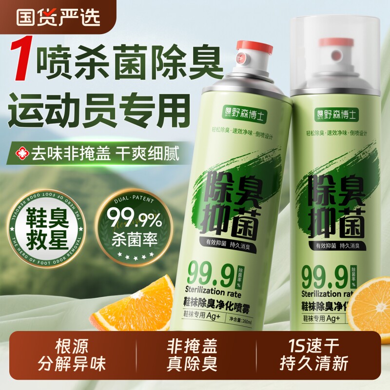 鞋子除臭剂喷雾除杀菌脚气除菌去异味防臭鞋柜球鞋鞋袜运动鞋神器