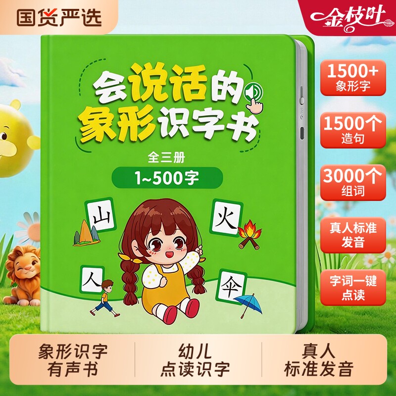 会说话的汉字发声书识字书幼儿认字识字大王3000字幼小衔接儿童启
