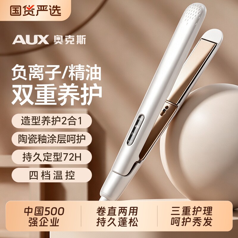 奥克斯电夹板直发卷发棒两用负离子拉直板夹直发神器刘海熨板家用