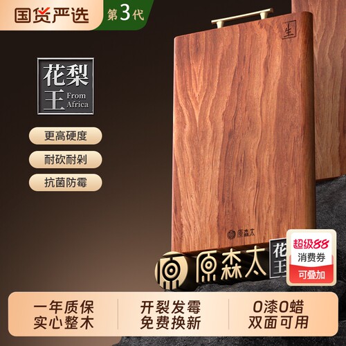 【严选限时好价】真整木抗菌菜板