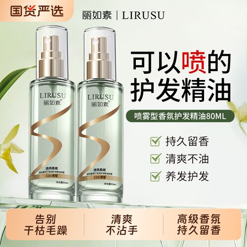 护发精油防毛躁柔顺持久留香