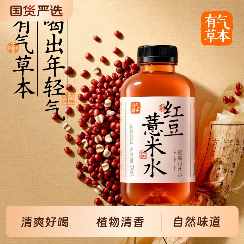 果子熟了有气草本0糖0脂植物饮料图片