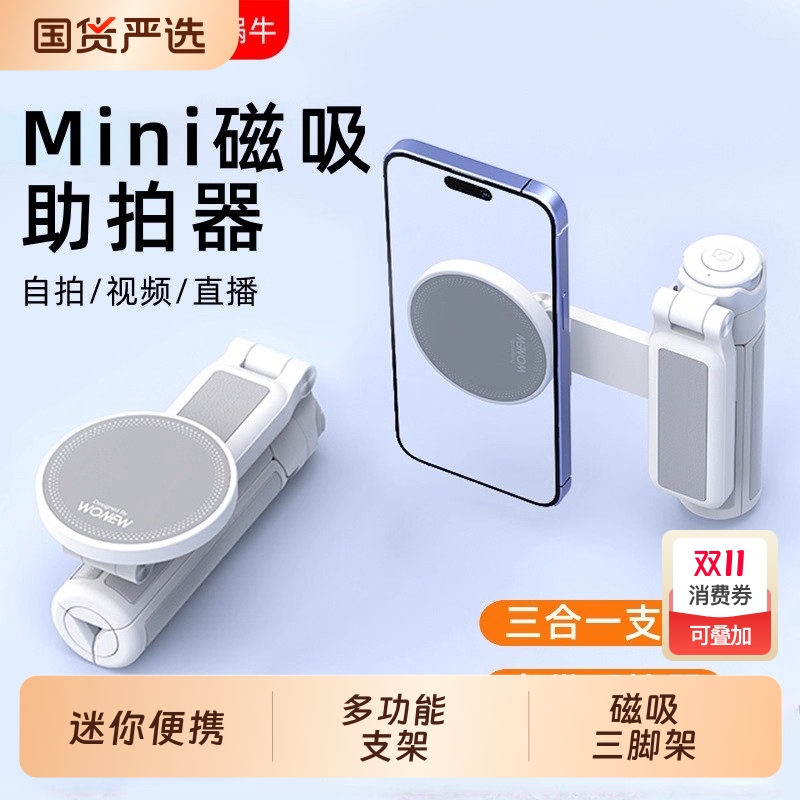 wonew七彩蜗牛磁吸助拍器迷你便携自拍杆三合一手机支架旅行vlog拍摄神器三脚架手持蓝牙拍摄多功能手机架