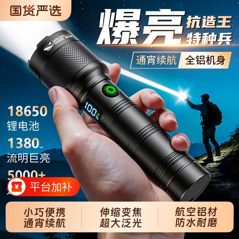 微笑鲨强光手电筒充电超亮远射户外小型便携长续航耐用家用大功率