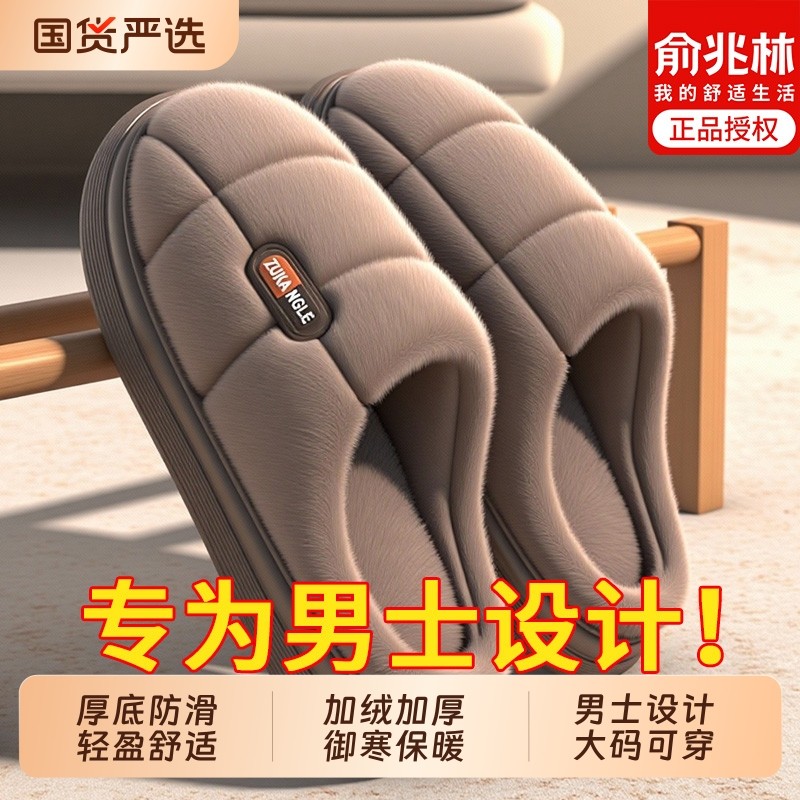 俞兆林棉拖鞋男士冬季2025新款室内家居厚底保暖毛绒棉鞋防滑防臭,流行男鞋,包头拖,淘宝优惠券,粉丝福利购,淘宝优惠卷