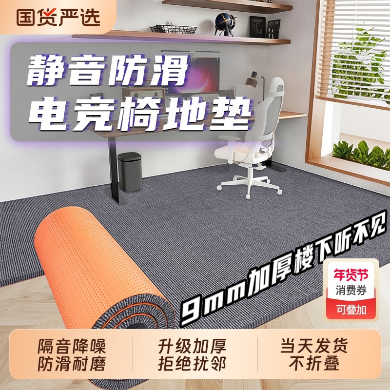 专业电竞房地垫电脑椅转椅垫子桌椅加厚隔音地毯垫椅子耐脏专用