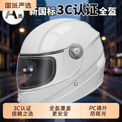 3C认证电动摩托车头盔男女士冬天保暖机车全盔复古安全帽半盔四季