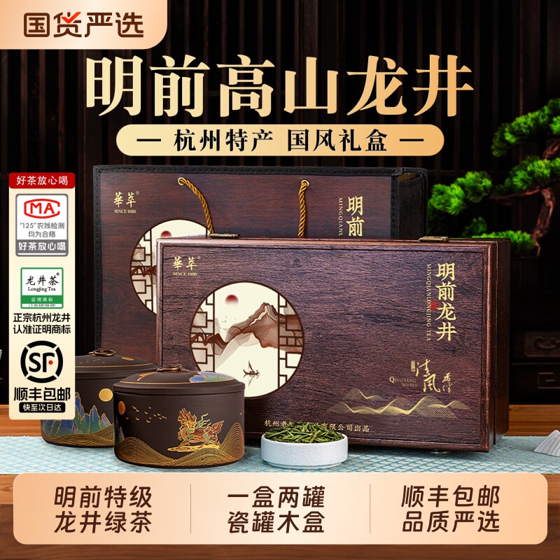 【顺丰】核心产区龙井茶叶礼盒装图片