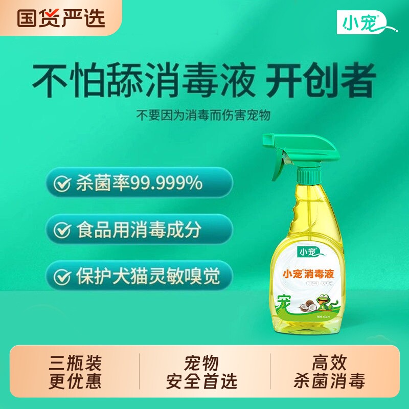 小宠消毒液水狗狗猫咪杀菌宠物除臭喷雾家用室内专用祛尿味除味剂