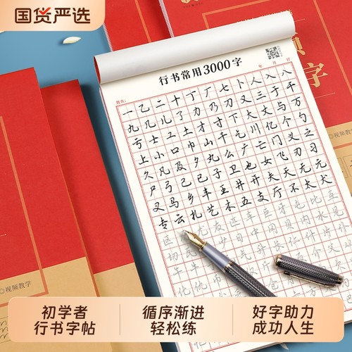行书速成成人字帖|超1000人收藏