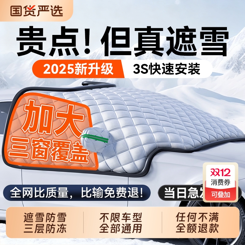汽车遮雪挡前挡风玻璃防霜防雪防冻罩冬天用车罩盖布冬季加厚车衣
